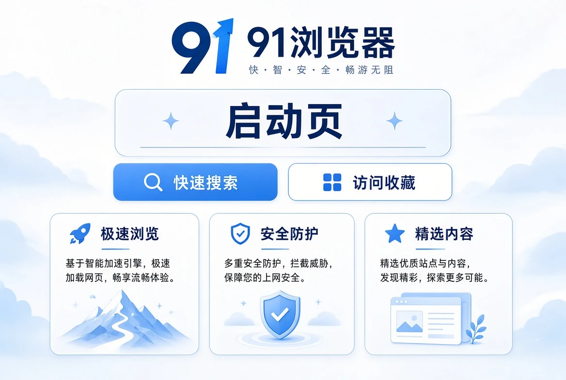91浏览器启页主题图片