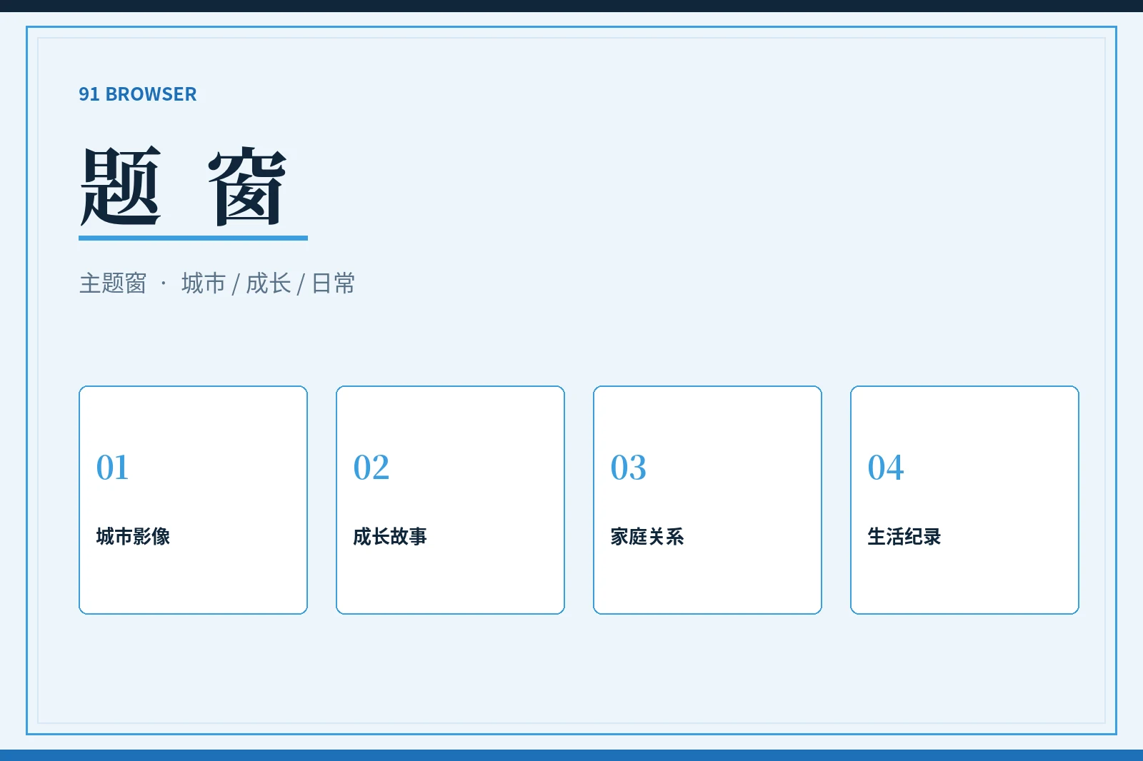 题窗主题图片